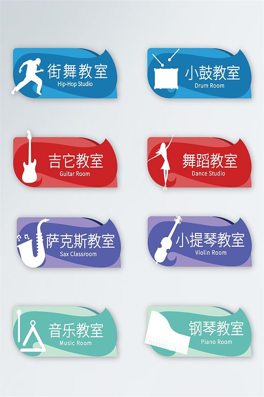 校园音乐教室导视门牌 教室门牌
