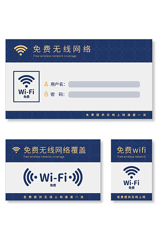 蓝色免费网络标识覆盖导视门牌