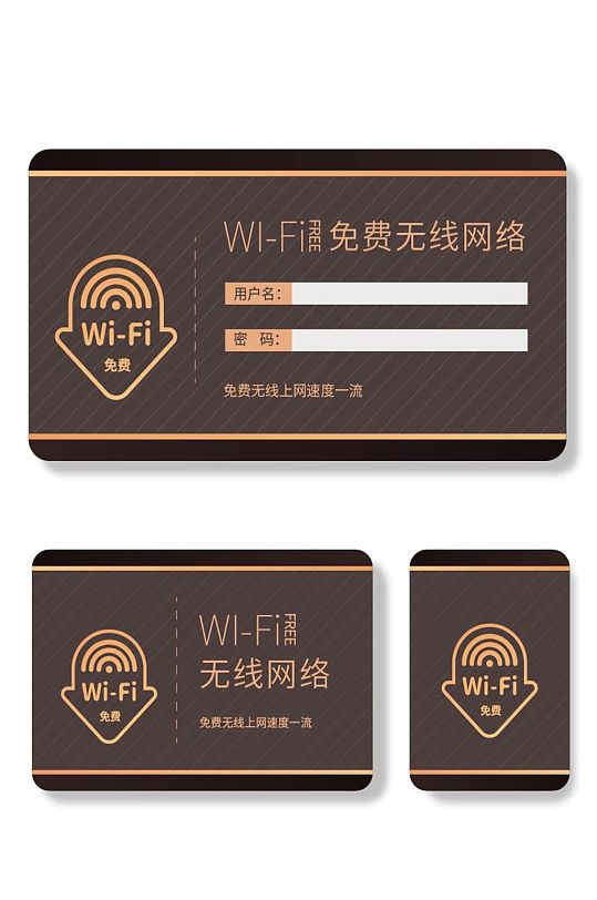 免费无线网络导视门牌WiFi标识