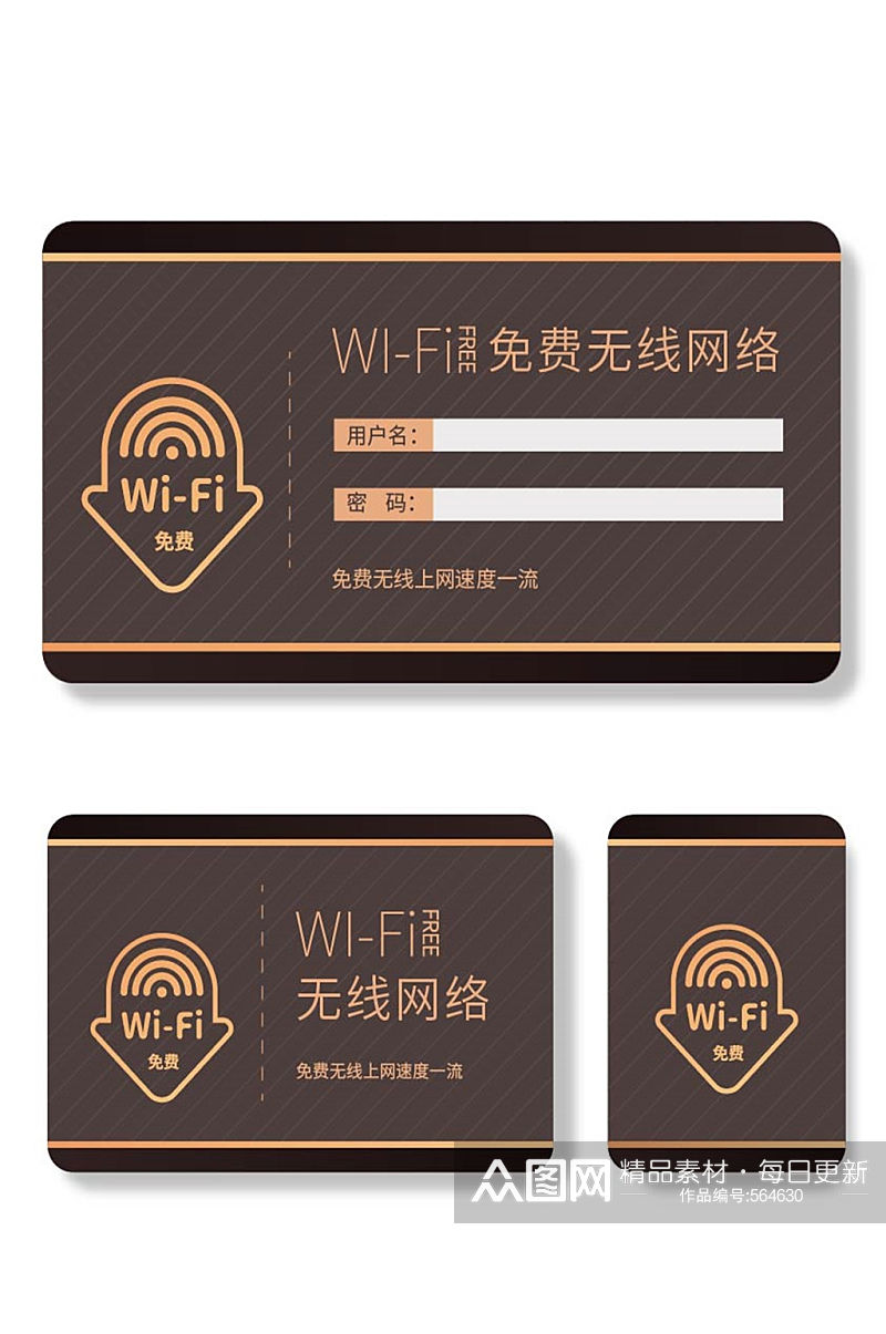 免费无线网络导视门牌WiFi标识素材