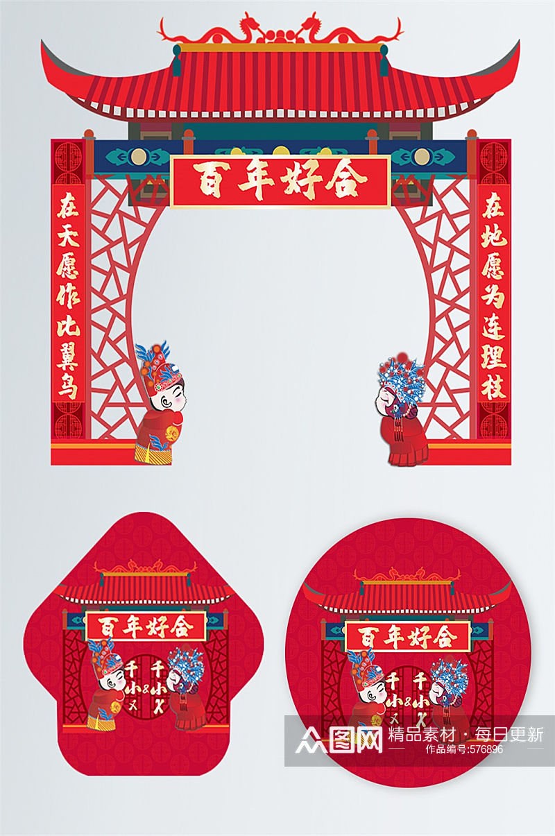 红色喜庆中式婚礼拱门地贴素材