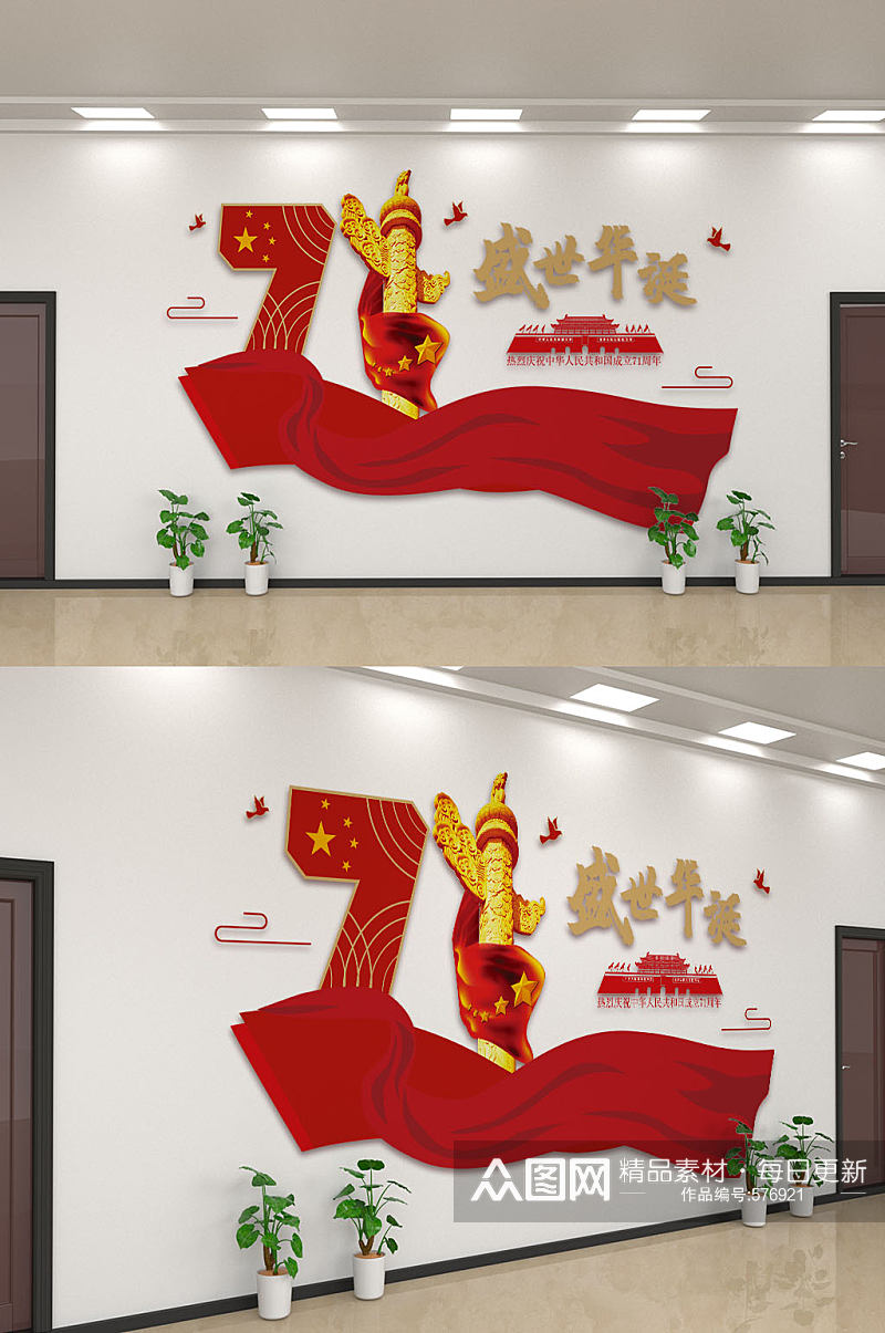红色党建国庆文化墙素材