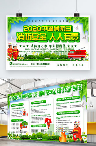 绿色中国消防日宣传展板