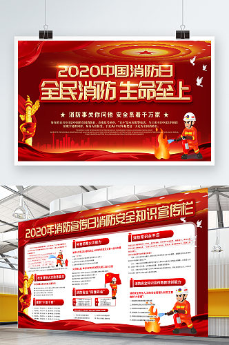红色党建中国消防日展板