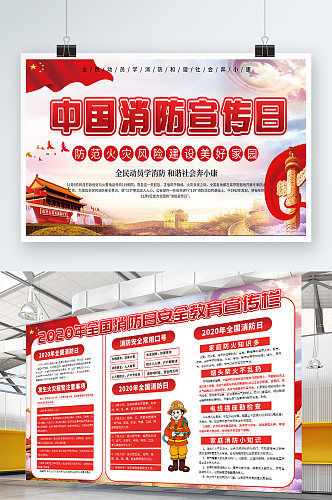 红色中国消防宣传日展板