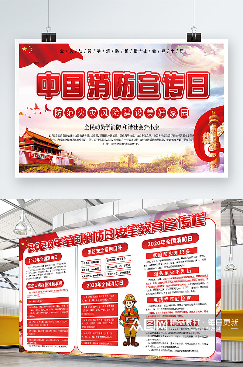 红色中国消防宣传日展板素材