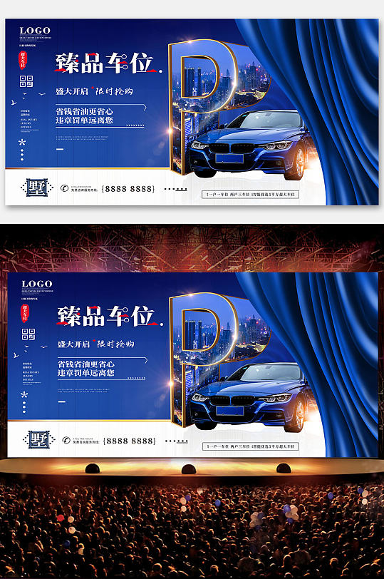 蓝色汽车销售宣传展板