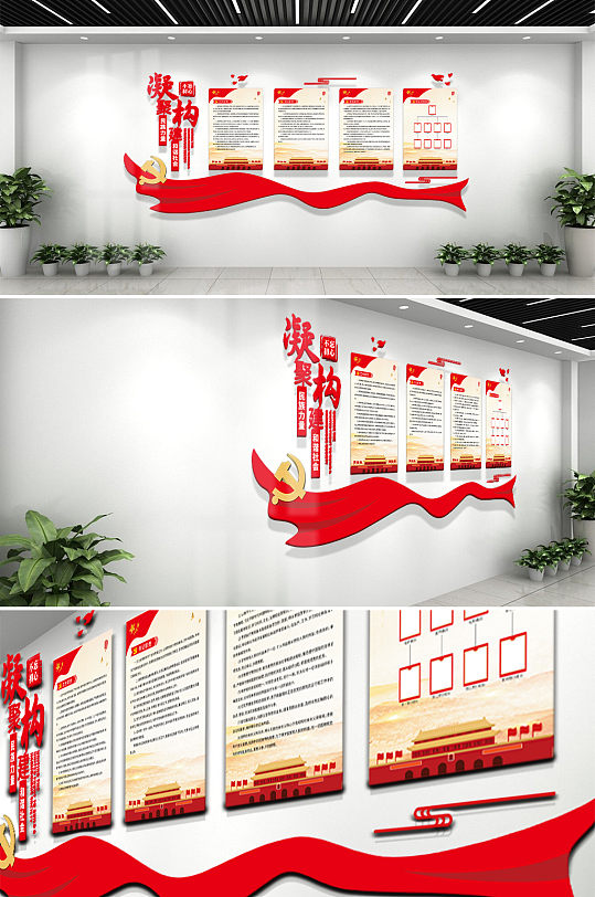 凝聚構(gòu)建黨建文化墻