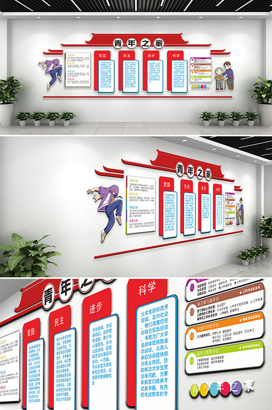 青年之家社区文化墙