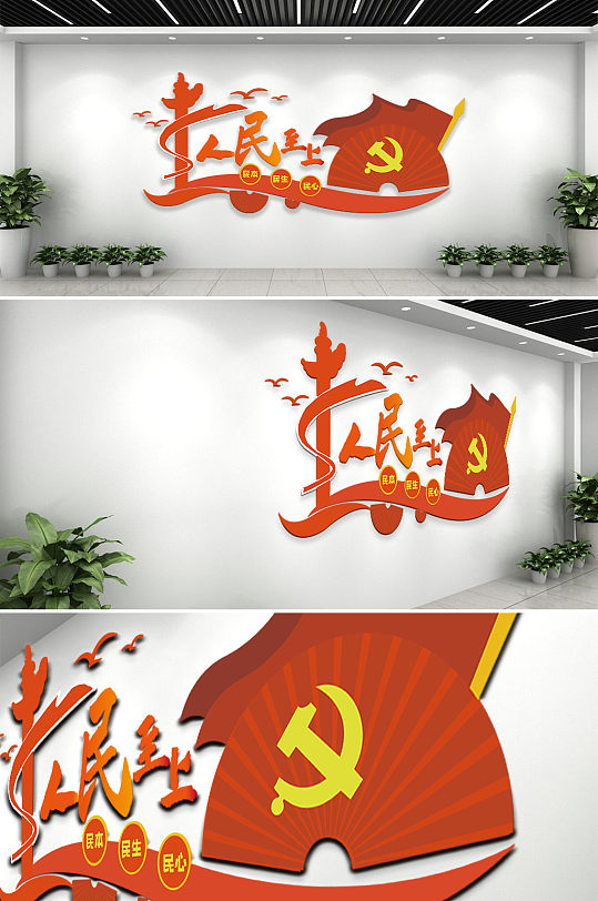红色党建人民至上文化墙