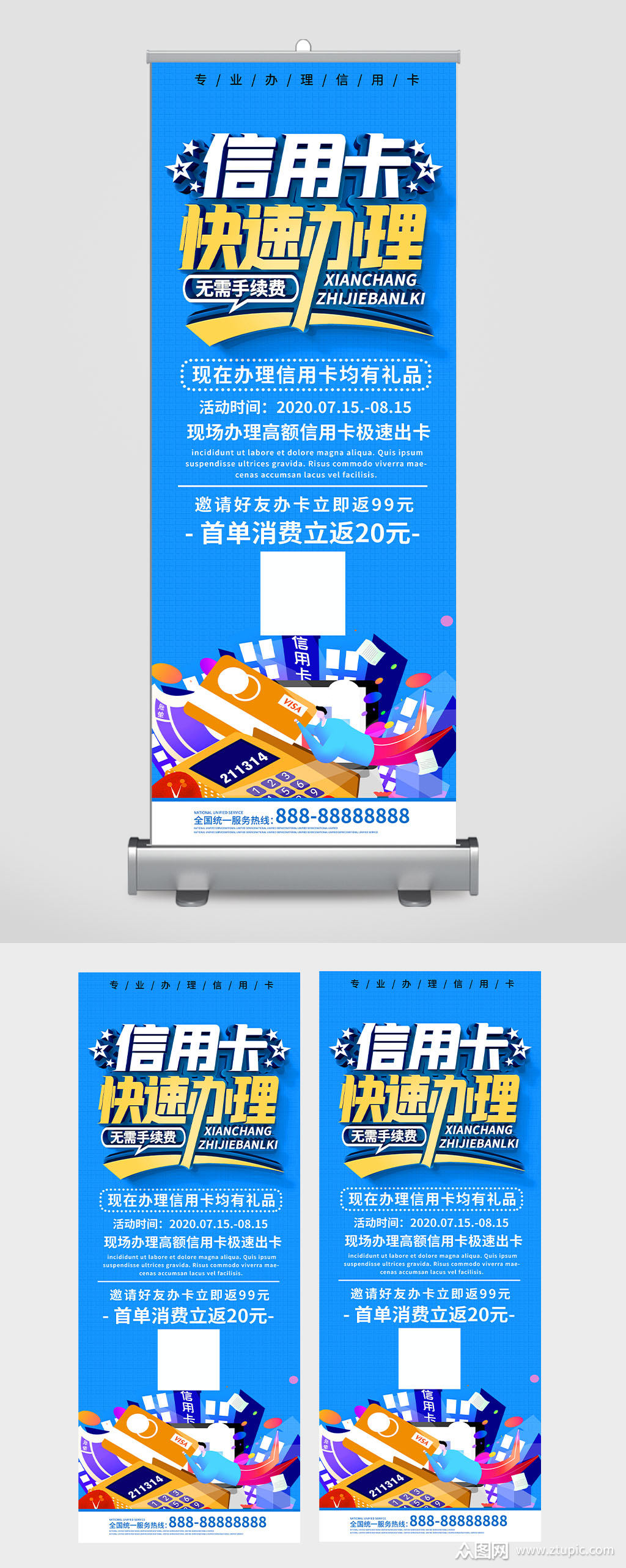 蓝色信用卡办理展板