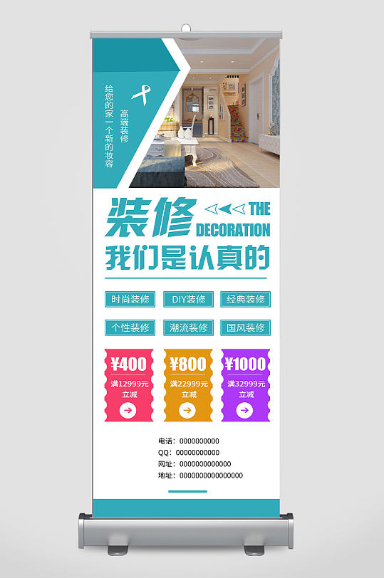 装修公司宣传展板