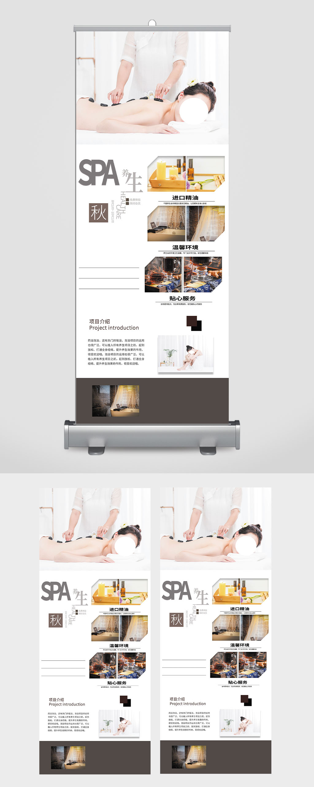 SPA养生推广展架素材