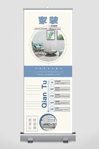蓝色现代家装广告易拉宝