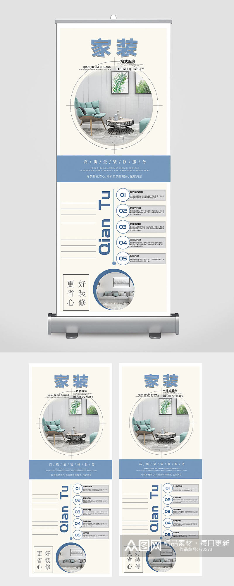 蓝色现代家装广告易拉宝素材