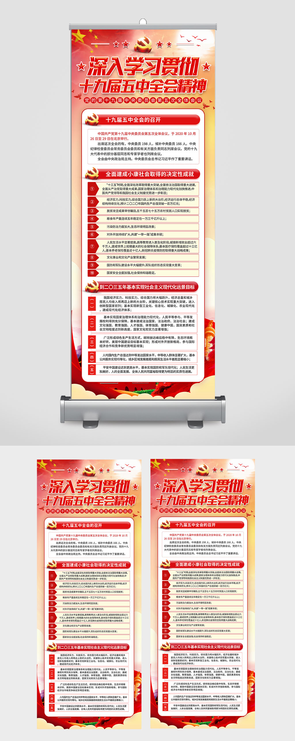 红色党建深入学习会议精神展架易拉宝素材