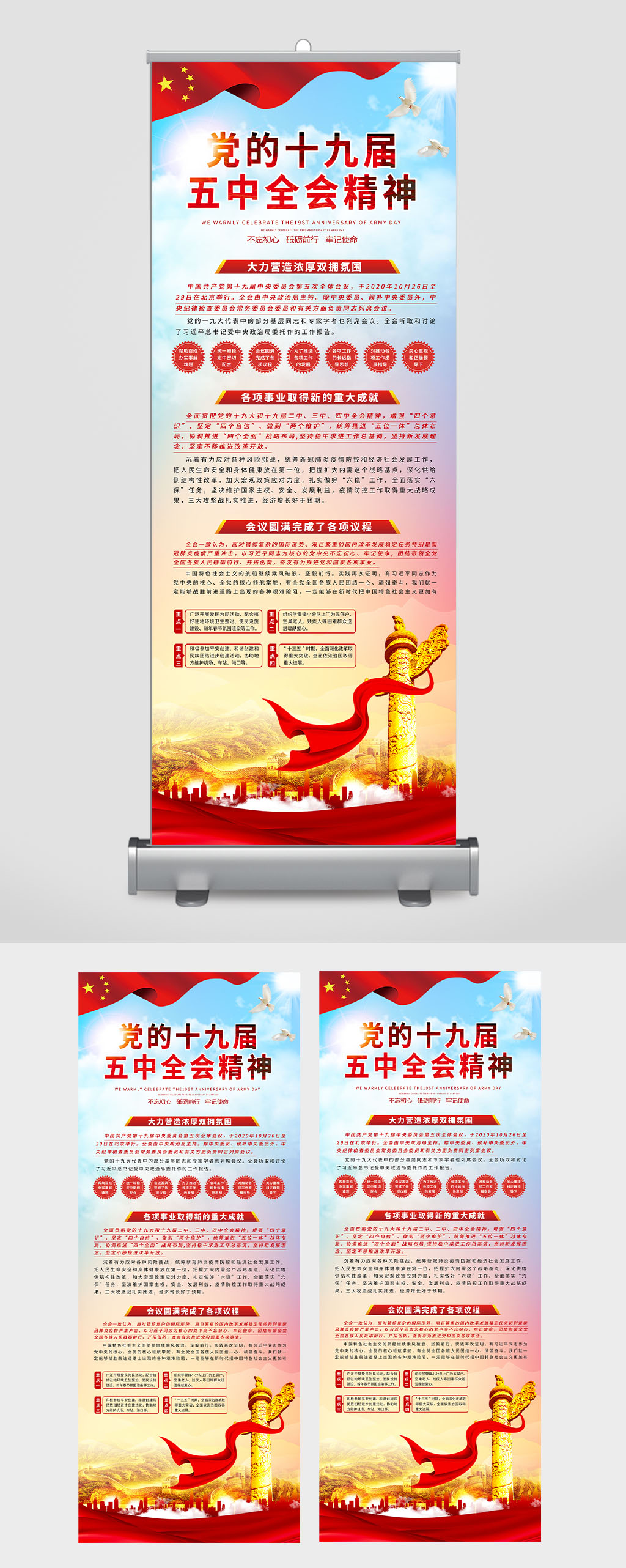 党的十九届五中全会精神党建丽屏展架易拉宝素材