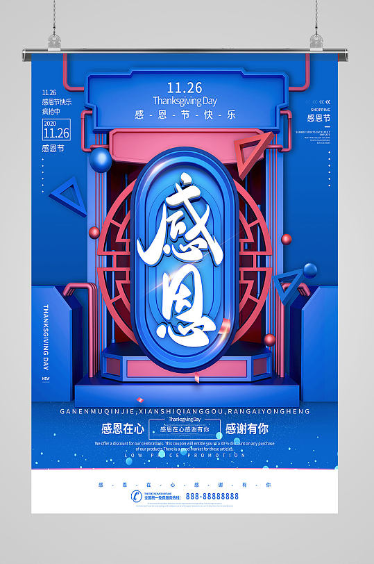 蓝色中国风感恩节挂图