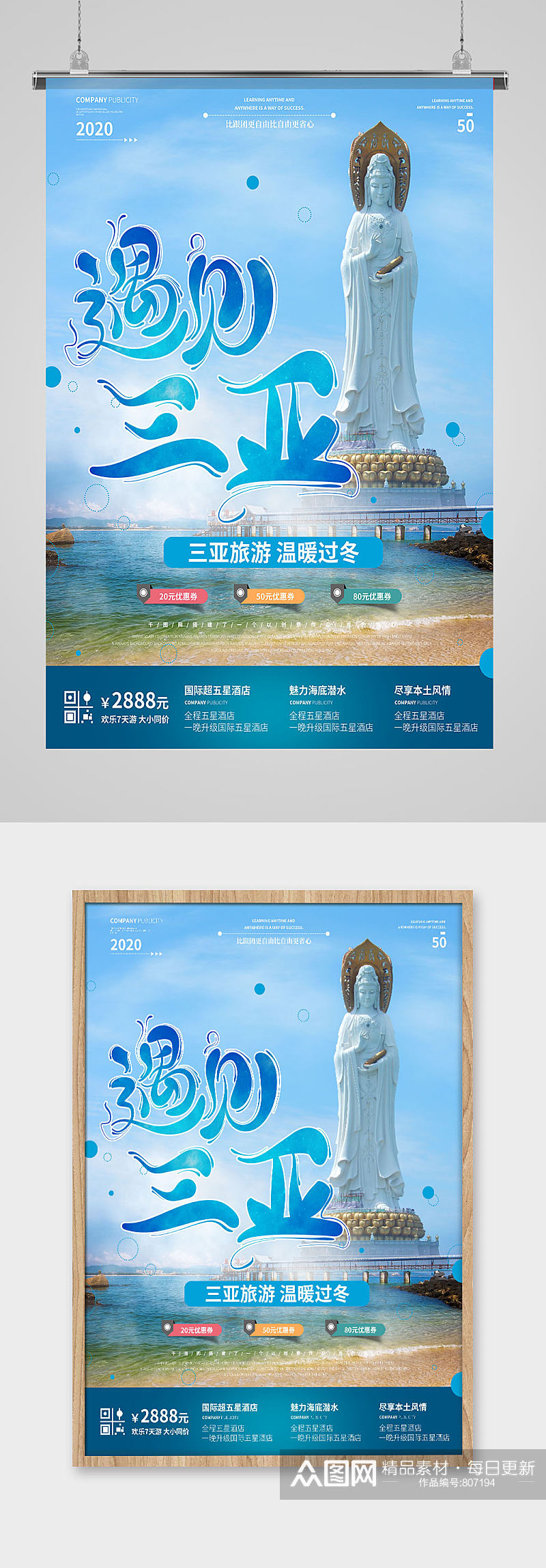蓝色三亚旅游宣传挂图素材