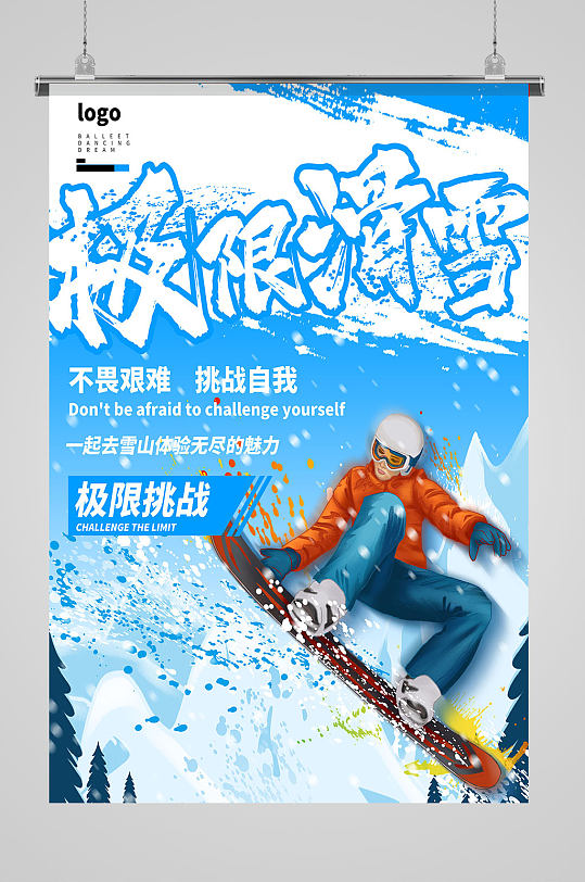 蓝色清新极限滑雪挂图