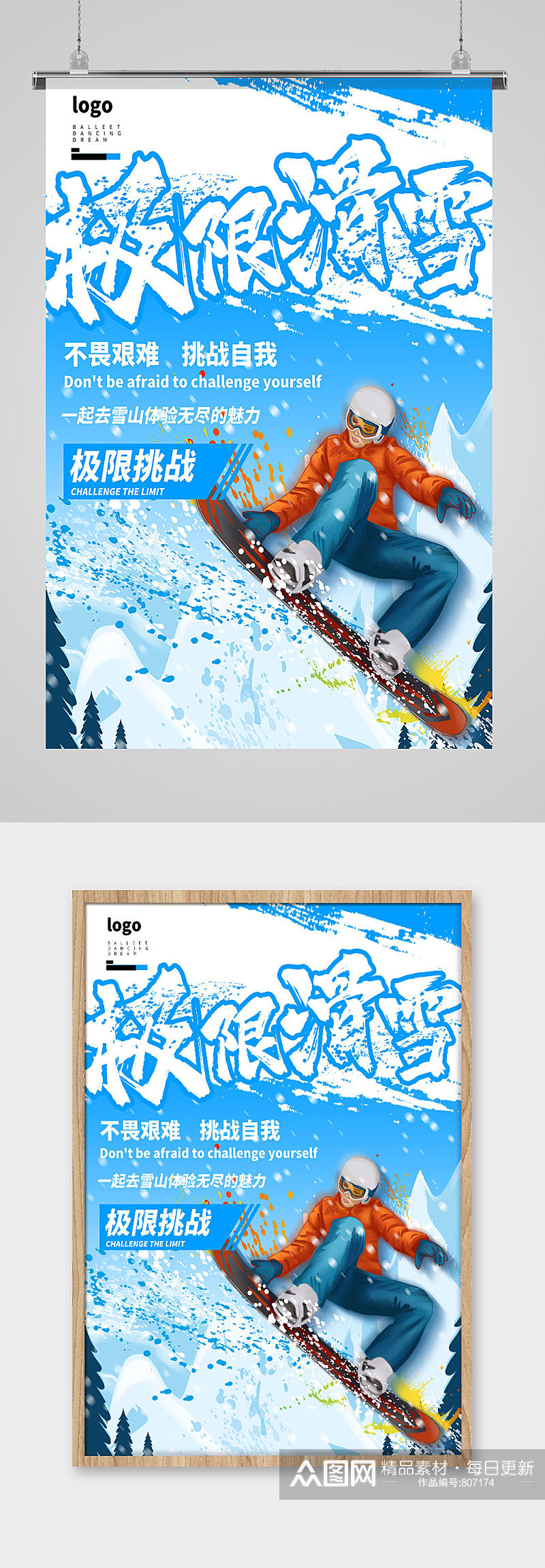 蓝色清新极限滑雪挂图素材