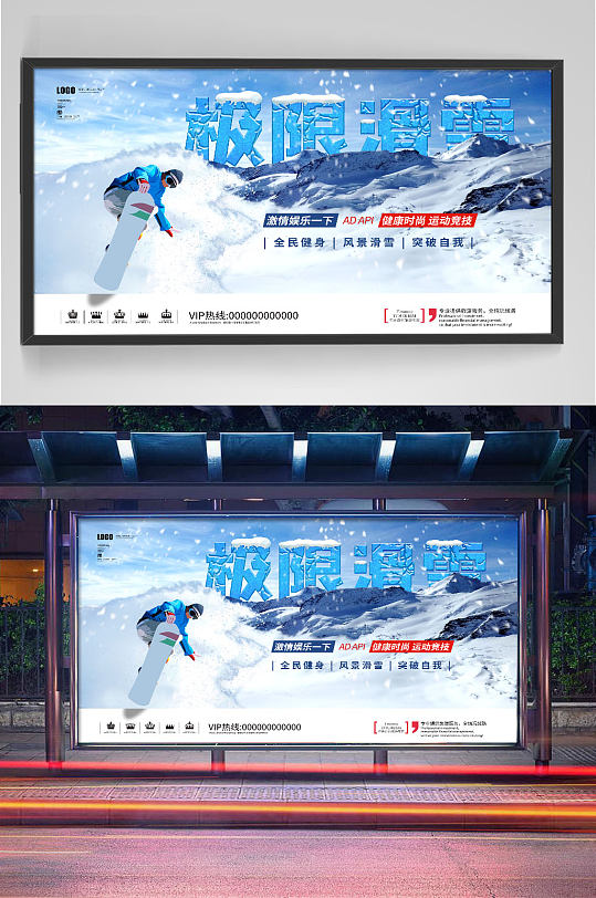 极限滑雪宣传广告展板