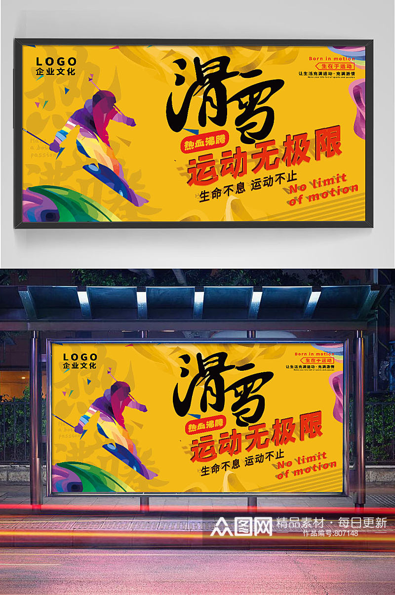 黄色清新滑雪广告展板素材