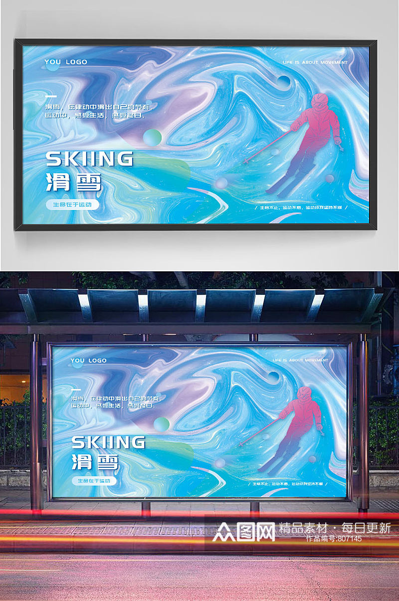 蓝色清新滑雪广告展板素材