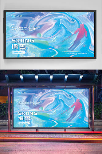 蓝色清新滑雪广告展板