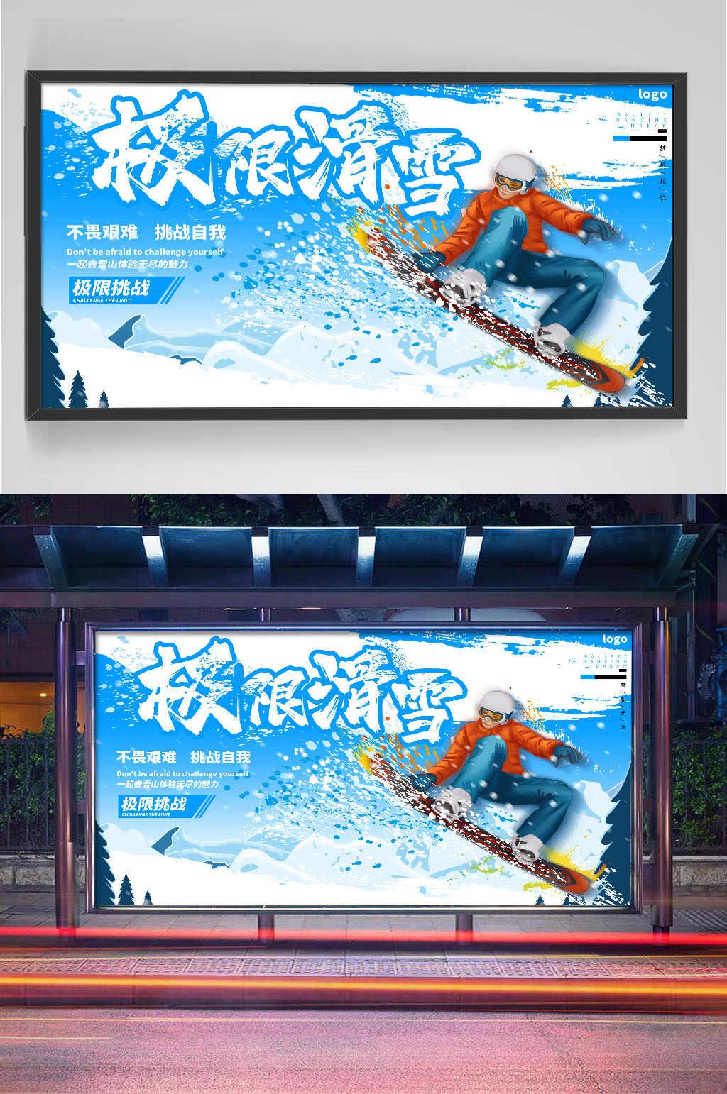 冬季滑雪极限挑战展板素材