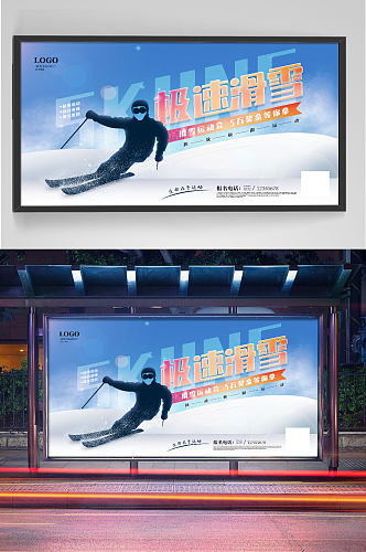 急速滑雪宣传展板