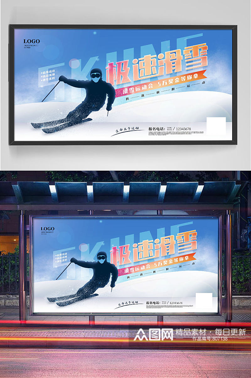 急速滑雪宣传展板素材