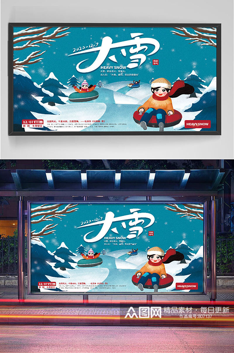 大雪冬季节气宣传展板素材