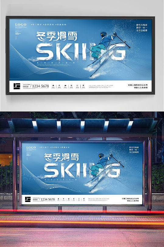 蓝色清新冬季滑雪展板