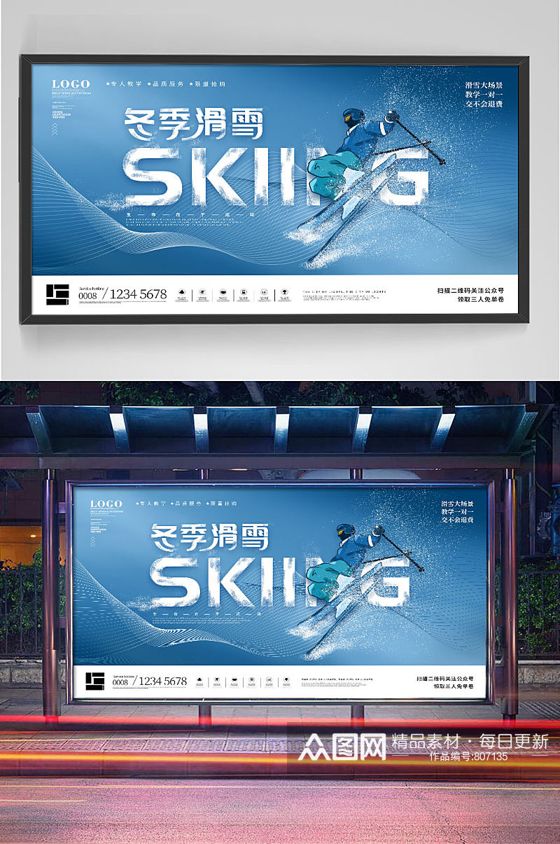 蓝色清新冬季滑雪展板素材