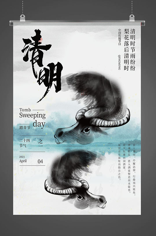 水墨风中国传统清明节插画海报