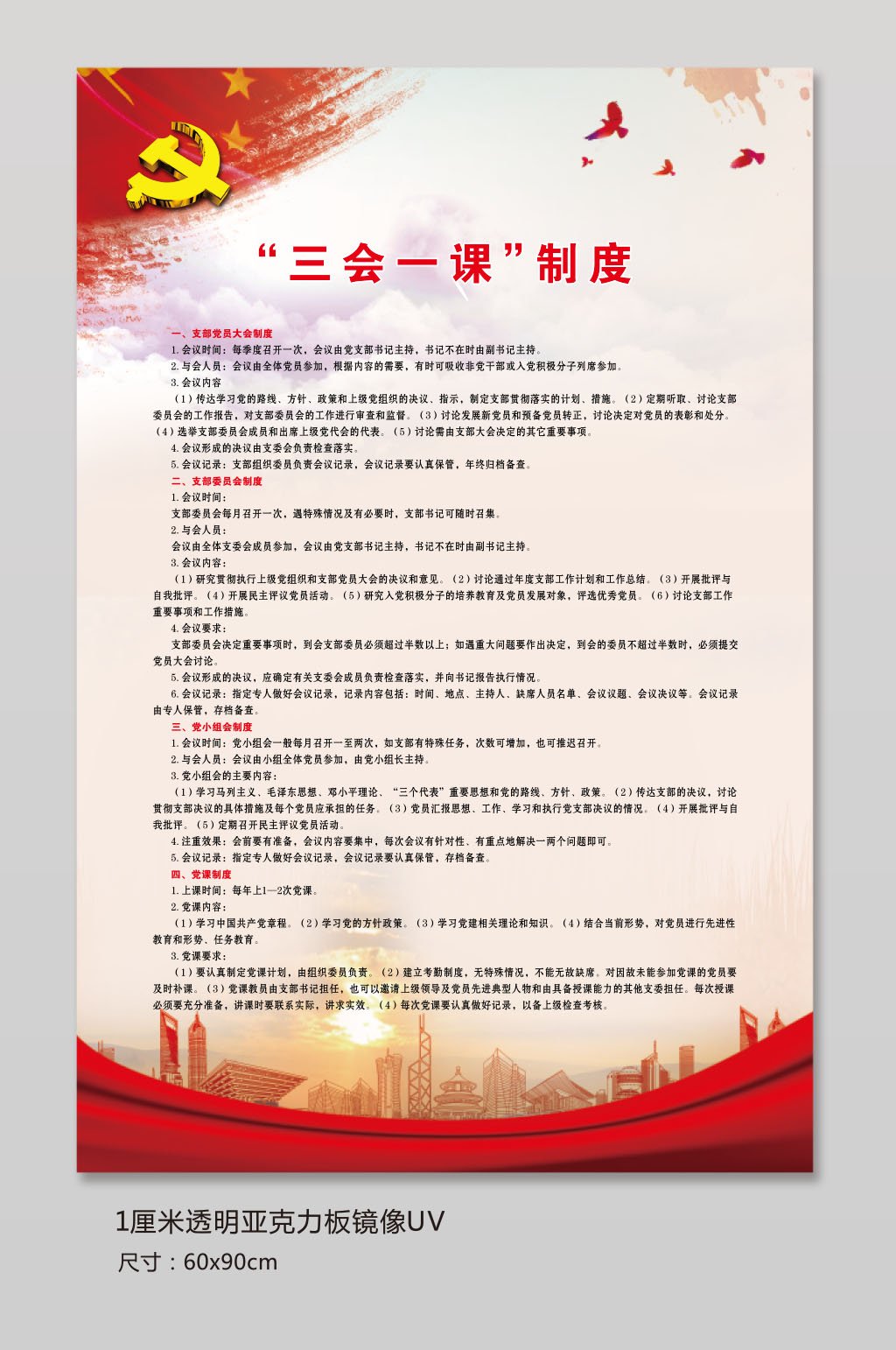 党建办公室-三会一课素材