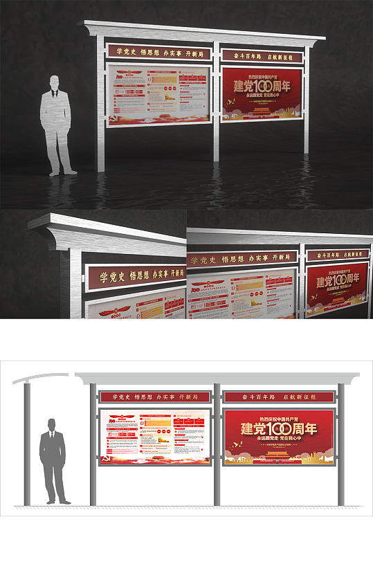 建党100周年党史光辉历程宣传栏-众图网