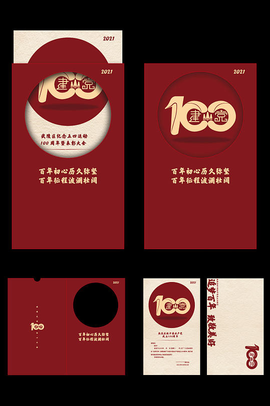 建党100周年红色大气邀请函
