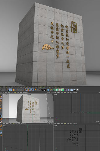 户外金属字中国梦文化墙标语墙C4D21版