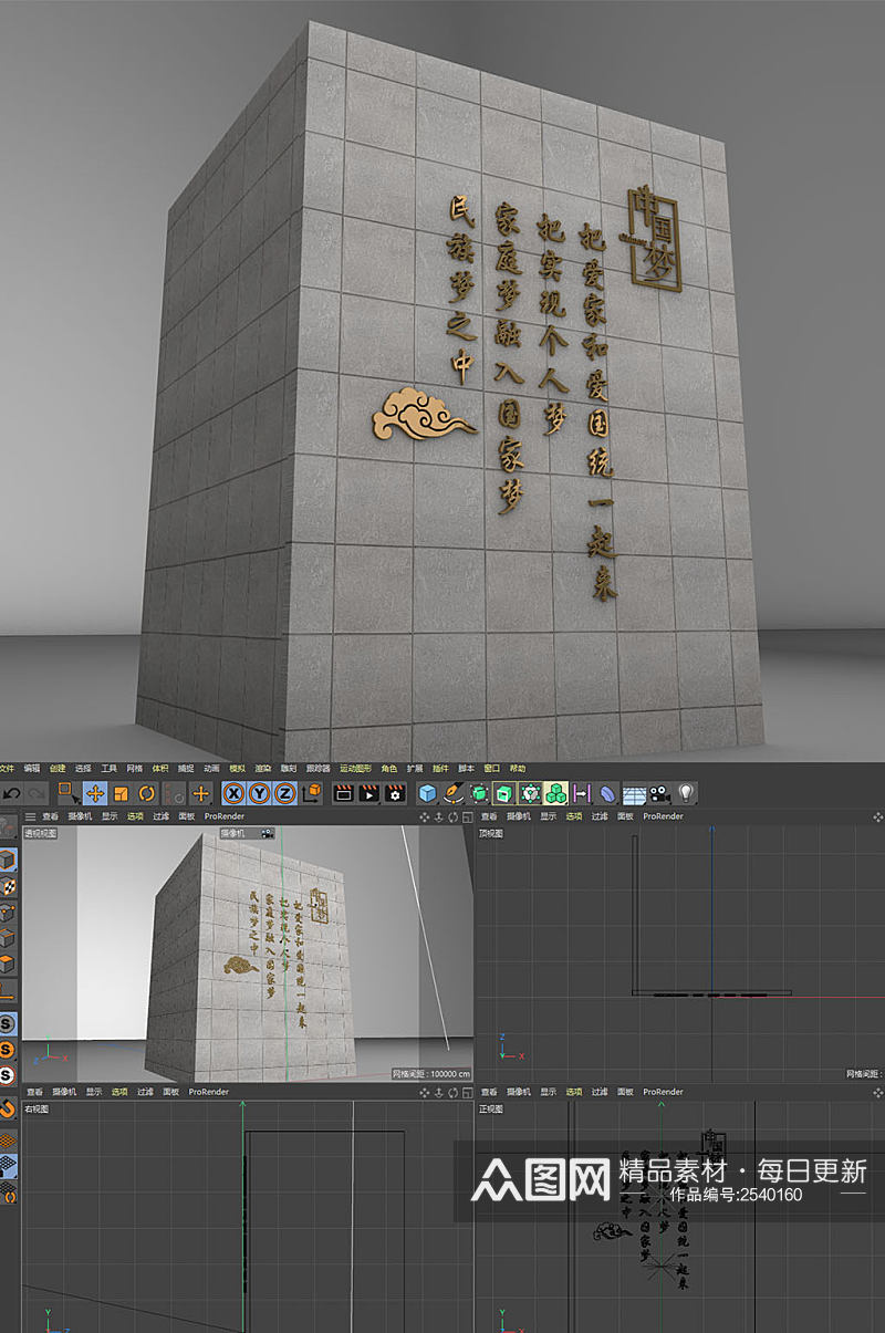 户外金属字中国梦文化墙标语墙C4D21版素材