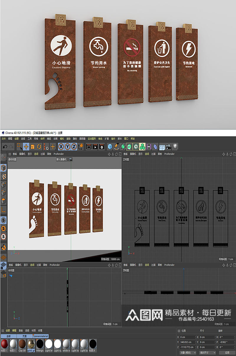 原创功能牌温馨提示牌请勿吸烟C4D21素材