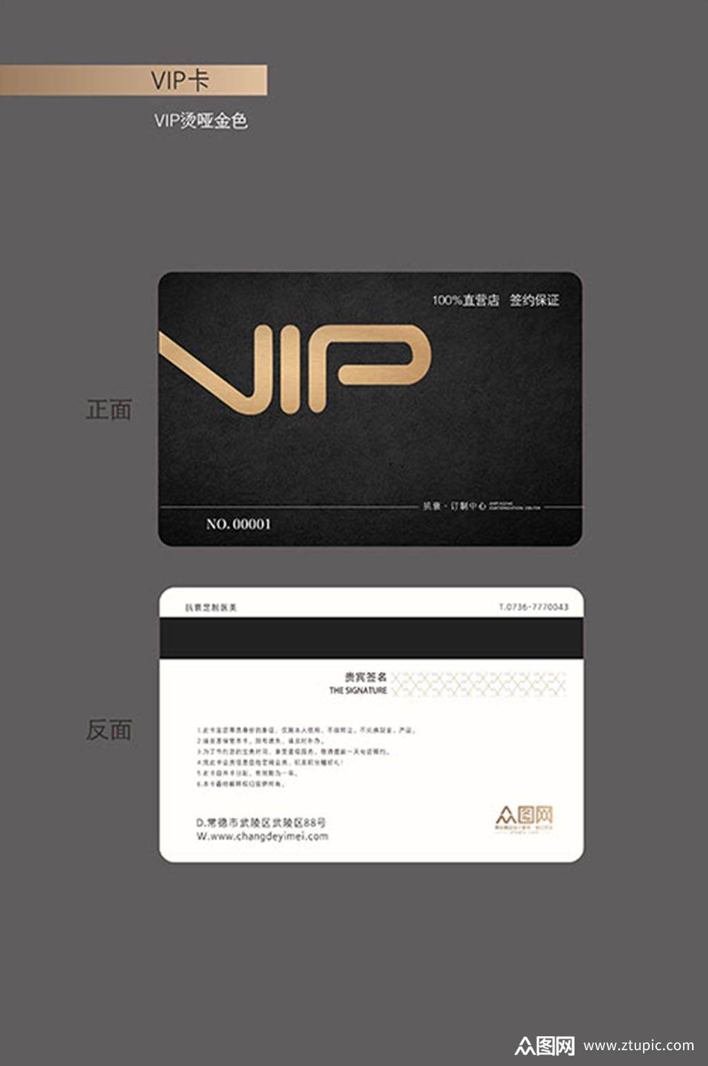 医美医疗整形美容贵宾卡vip卡素材