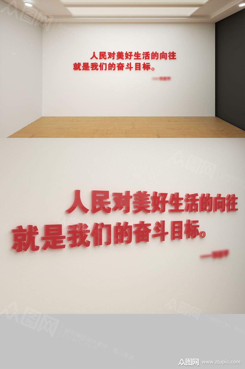 口号标语墙人民对美好生活的向往素材