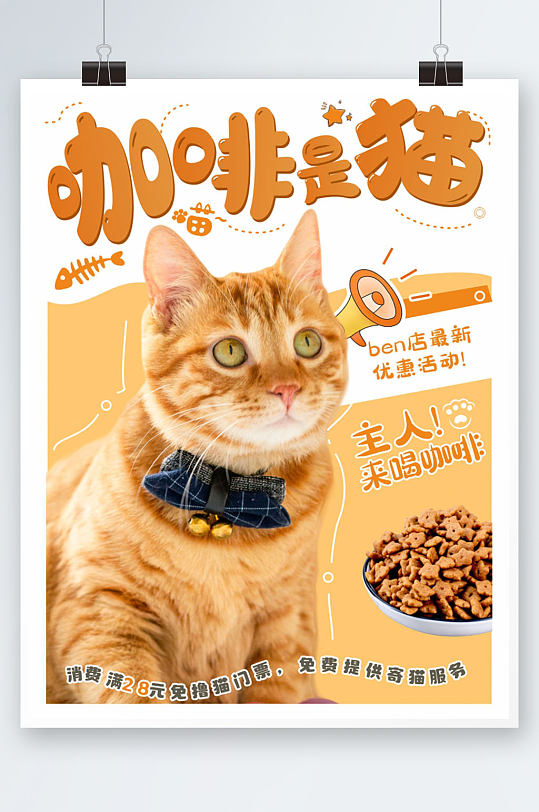萌宠动物系列海报猫咖咖啡店
