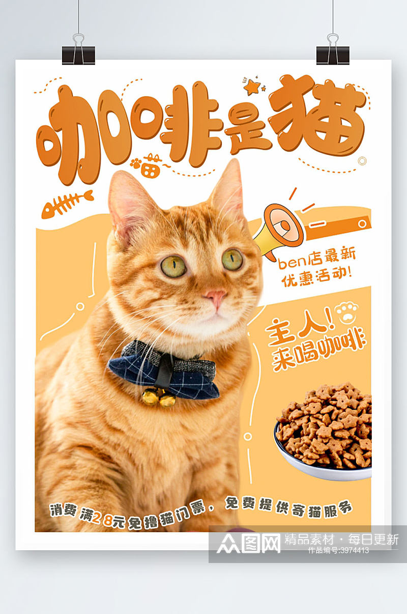 萌宠动物系列海报猫咖咖啡店素材