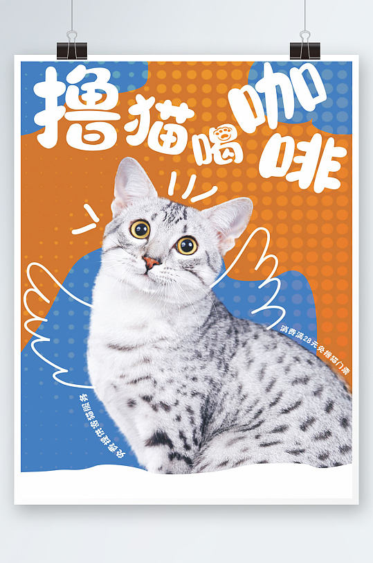 萌宠动物系列海报猫咖咖啡店