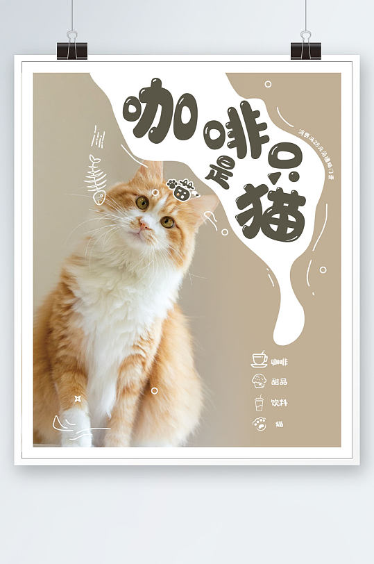 萌宠动物系列海报猫咖咖啡店