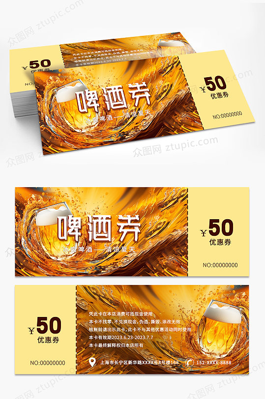 黄色啤酒酒馆酒吧优惠券代金券-众图网