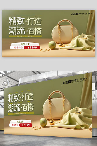 绿色奢侈品包包箱包展板